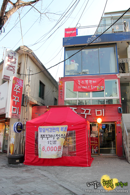 홍스쭈꾸미 용산점