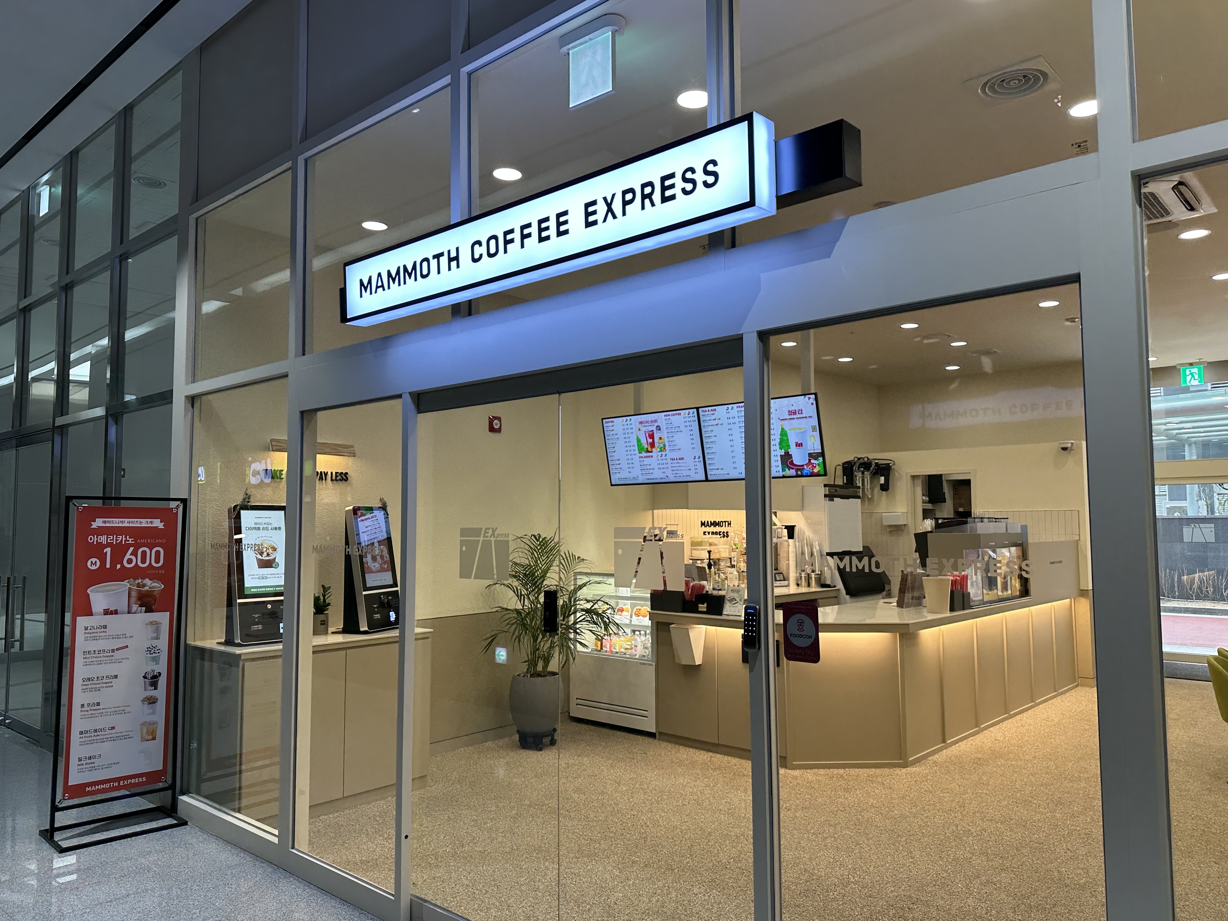 매머드익스프레스 증미한화점