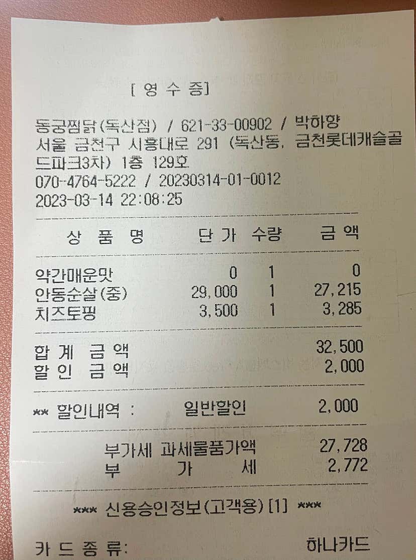 미로찜닭 개포점