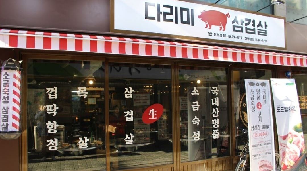 다리미삼겹살 서울천호점