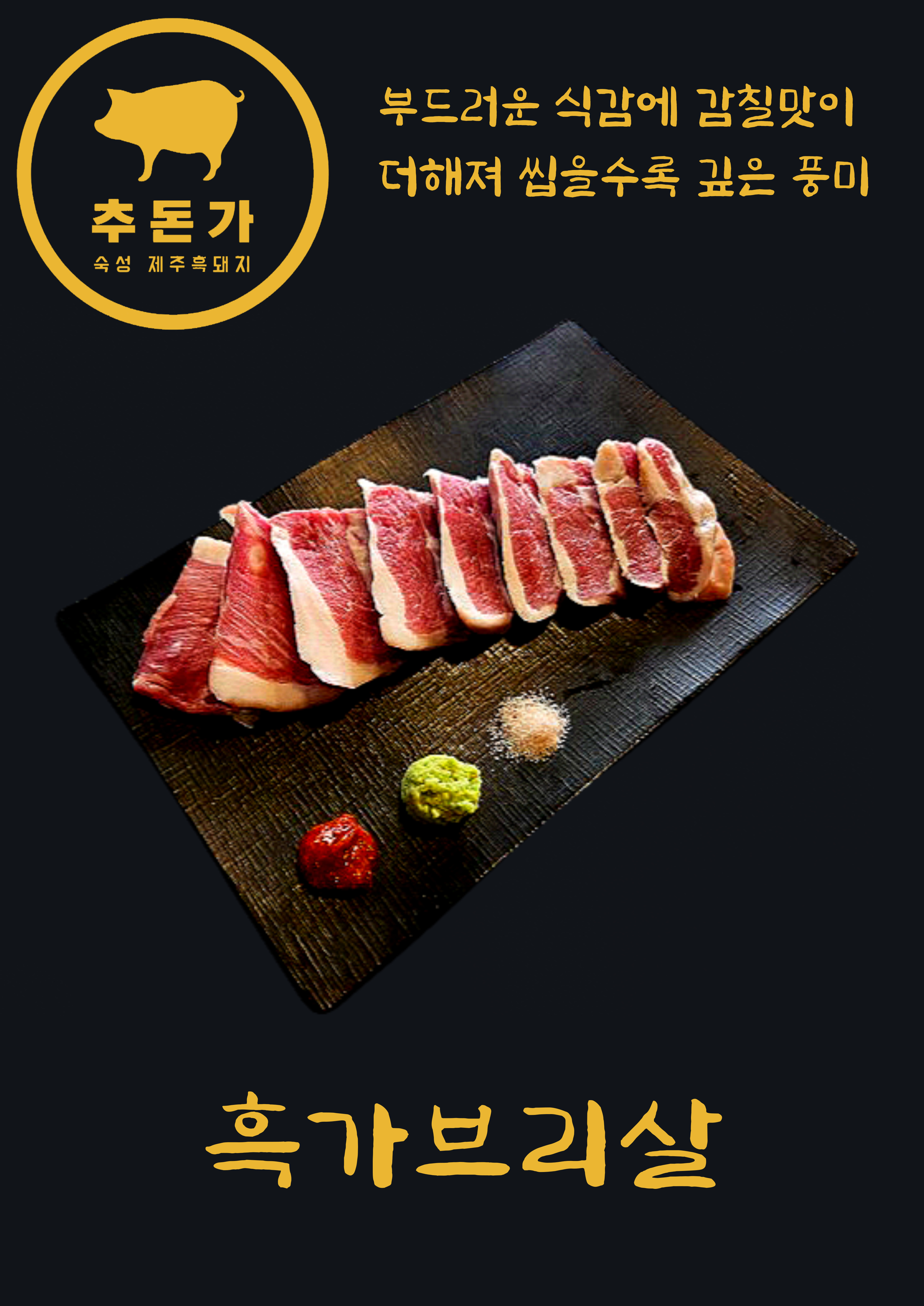 추돈가 발산본점