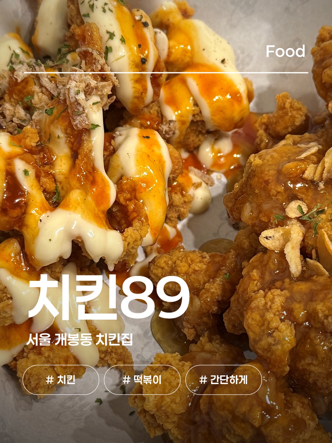 치킨89 하남미사점