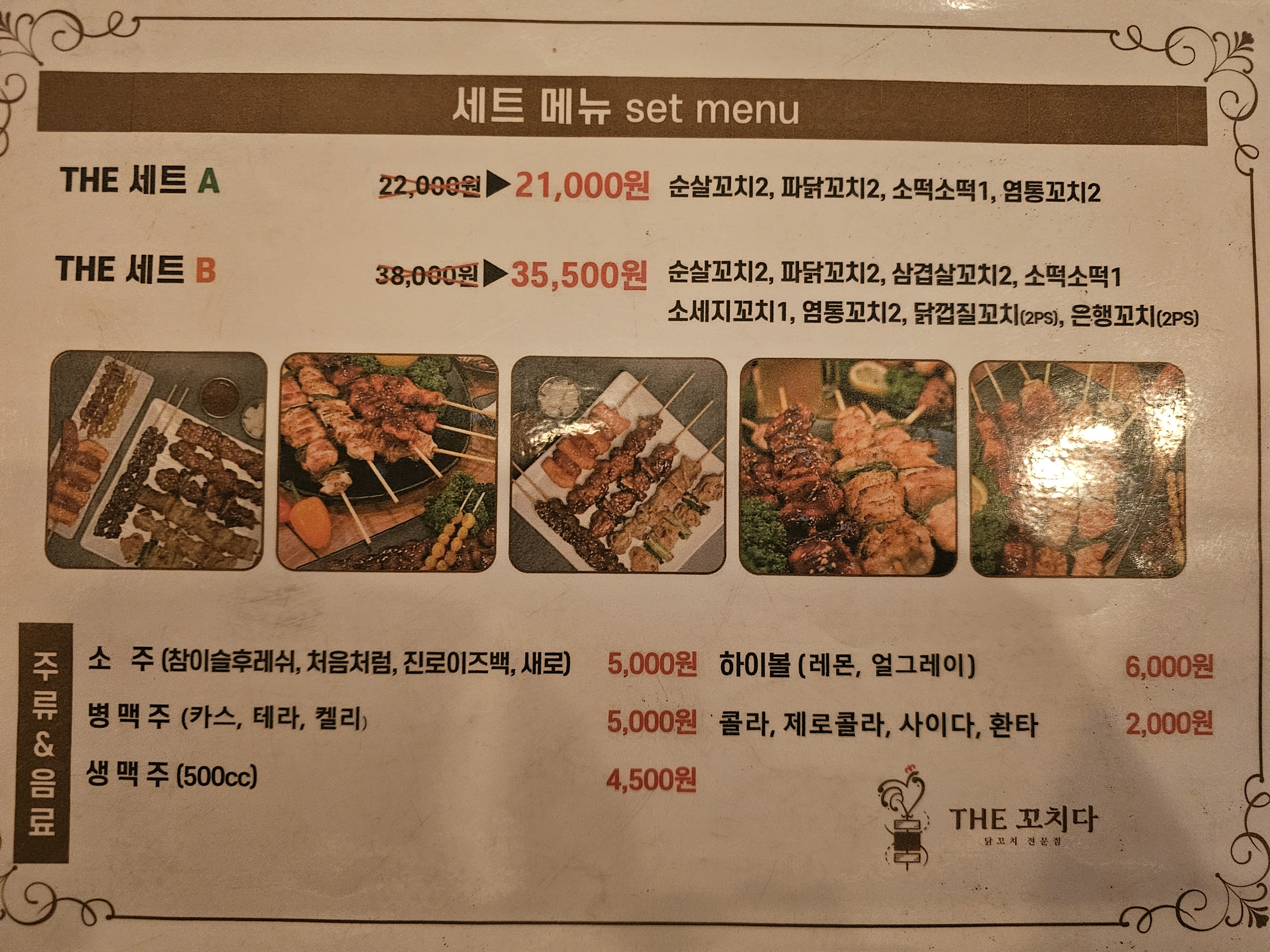 더꼬치다 신월점