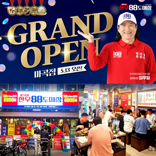 한우88도매장 마곡점