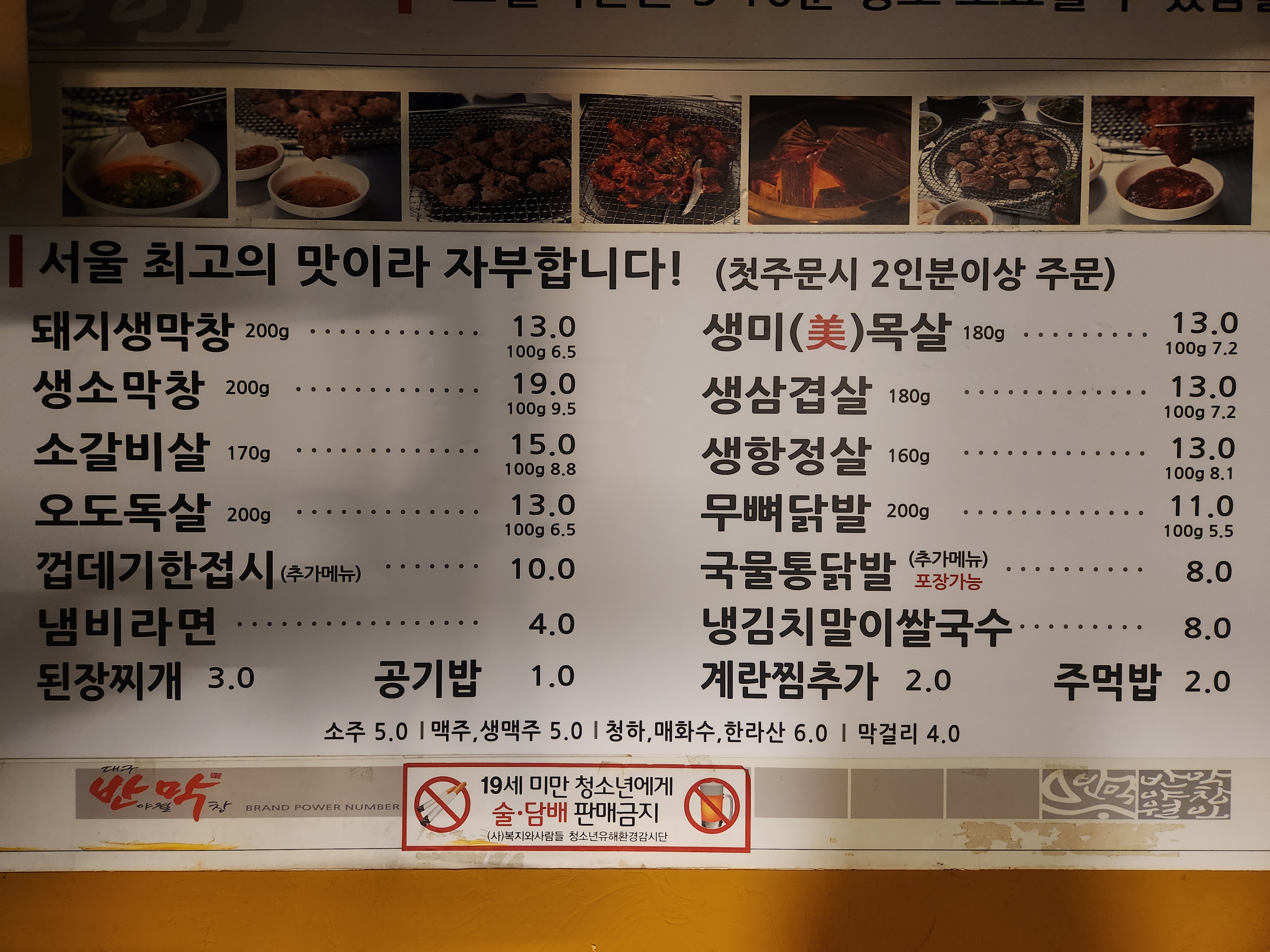 대구반야월막창 서울천왕점