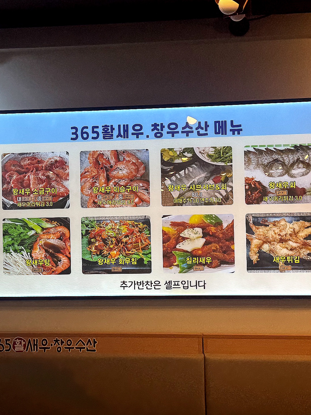 365활새우 창우수산 강남본점