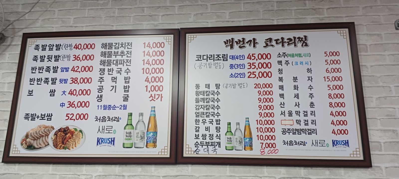 김가네장군왕족발 군자본점