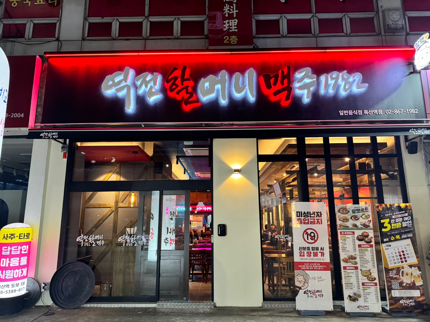 역전할머니맥주 서울금천독산2동점