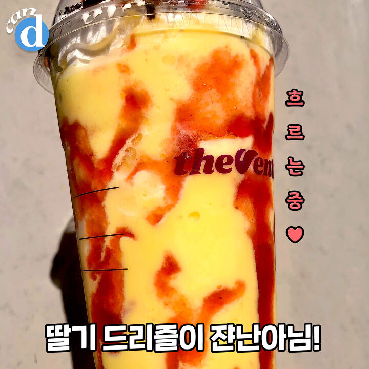 더벤티 천호로데오점