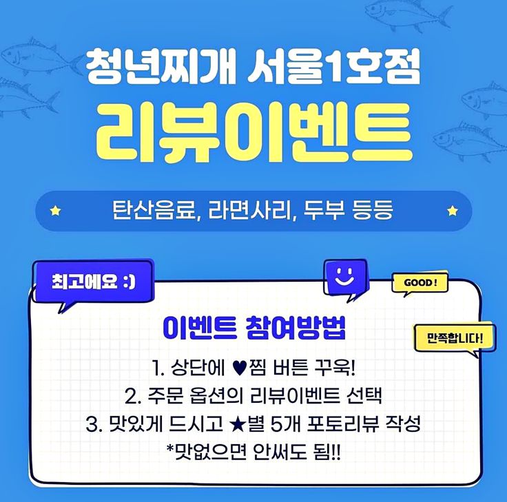 청년찌개 서울1호점