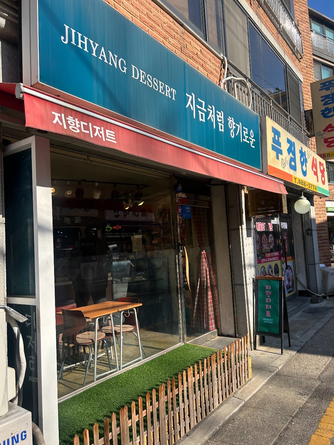 지향디저트 지금처럼향기로운