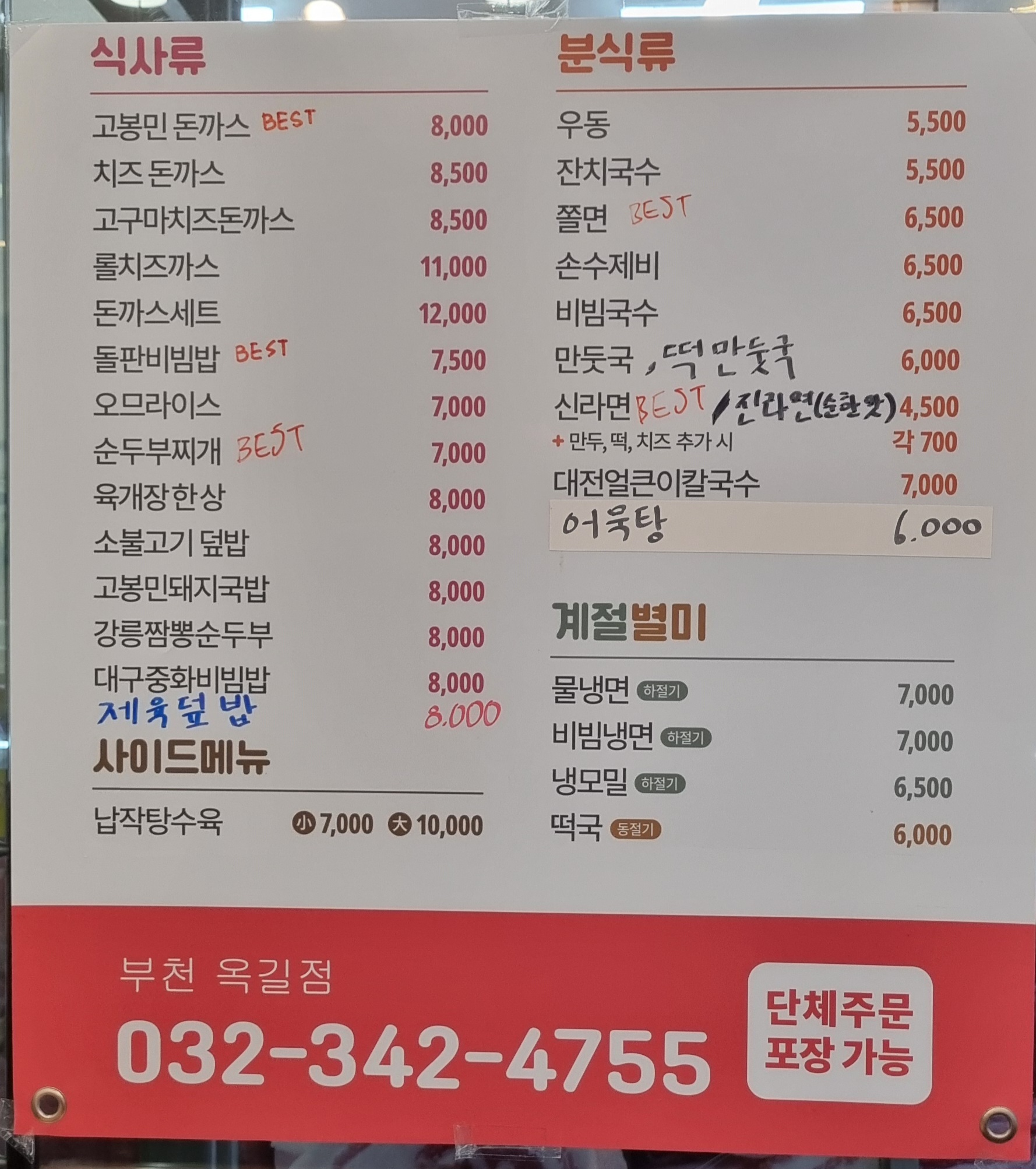 고봉민김밥인 부천옥길점