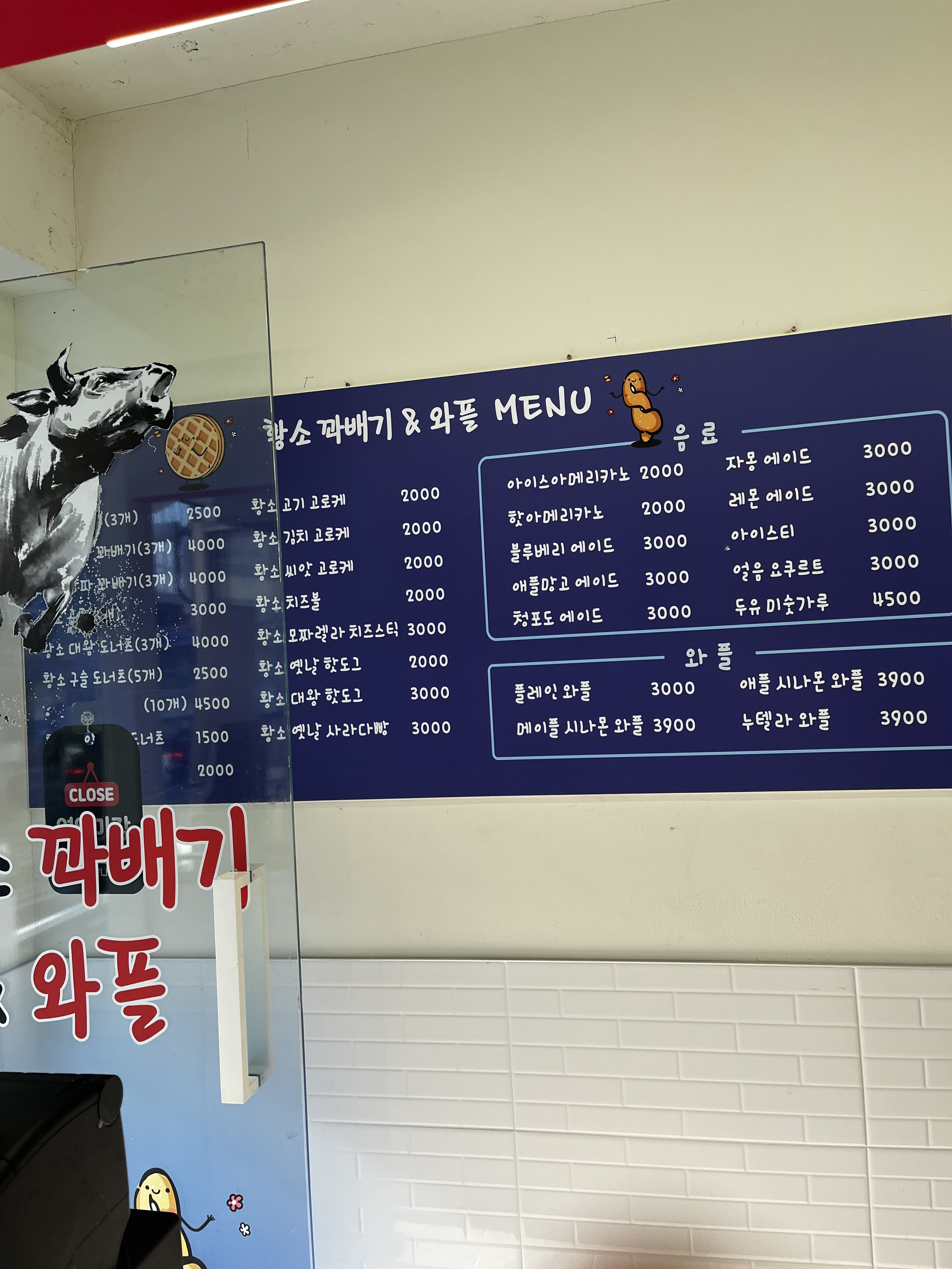 황소꽈배기와플