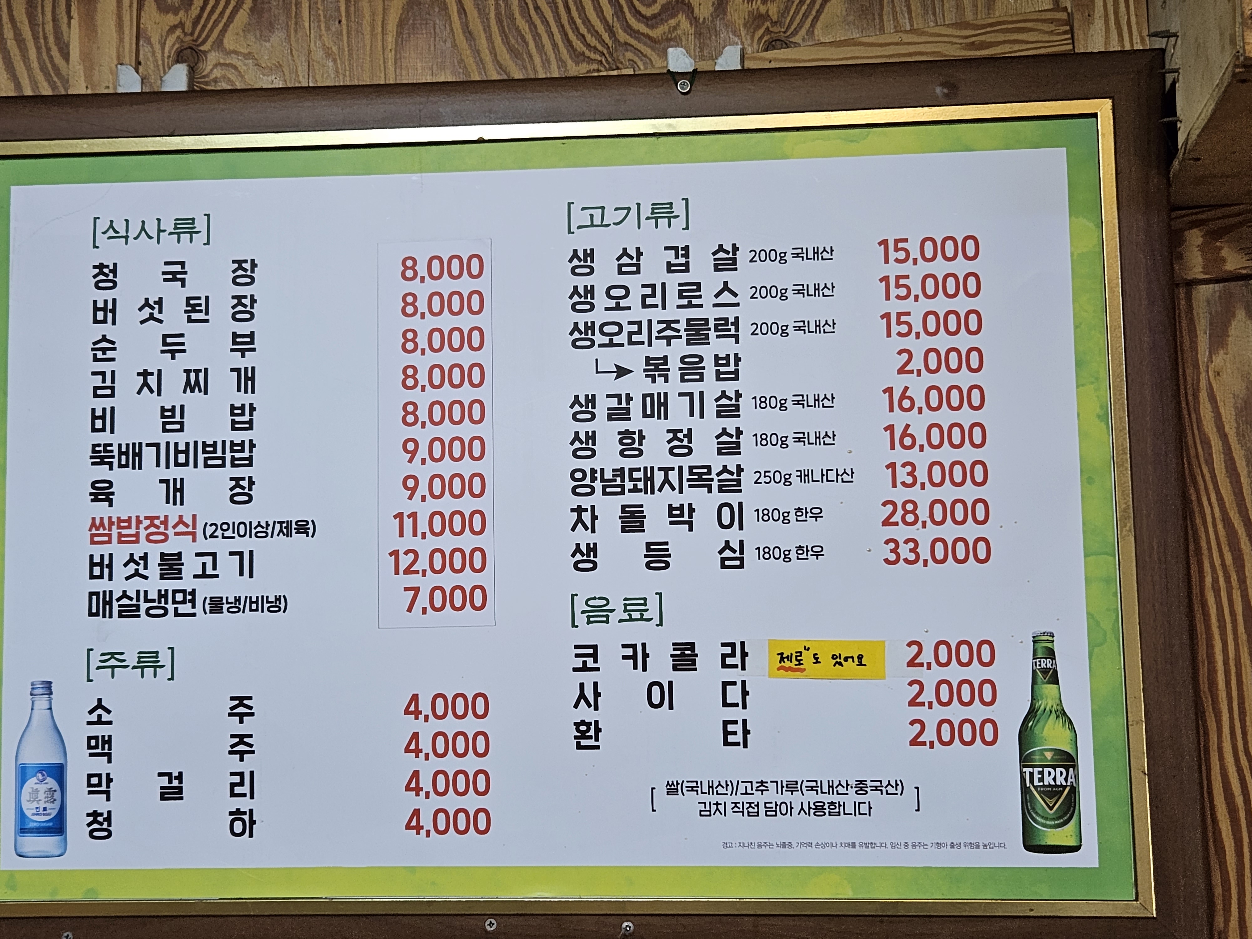 청기와쌈밥보리밥