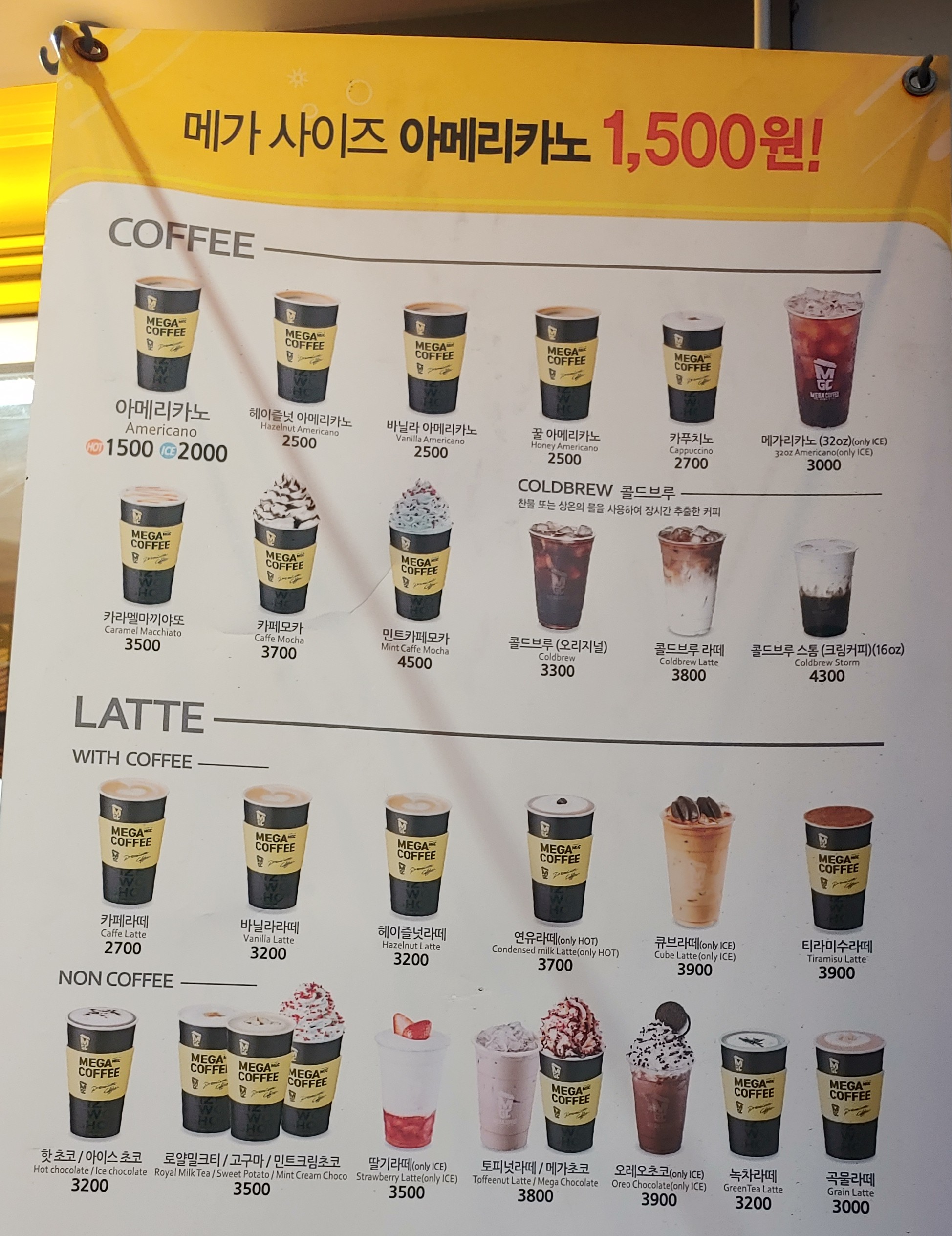 메가MGC커피 염창점