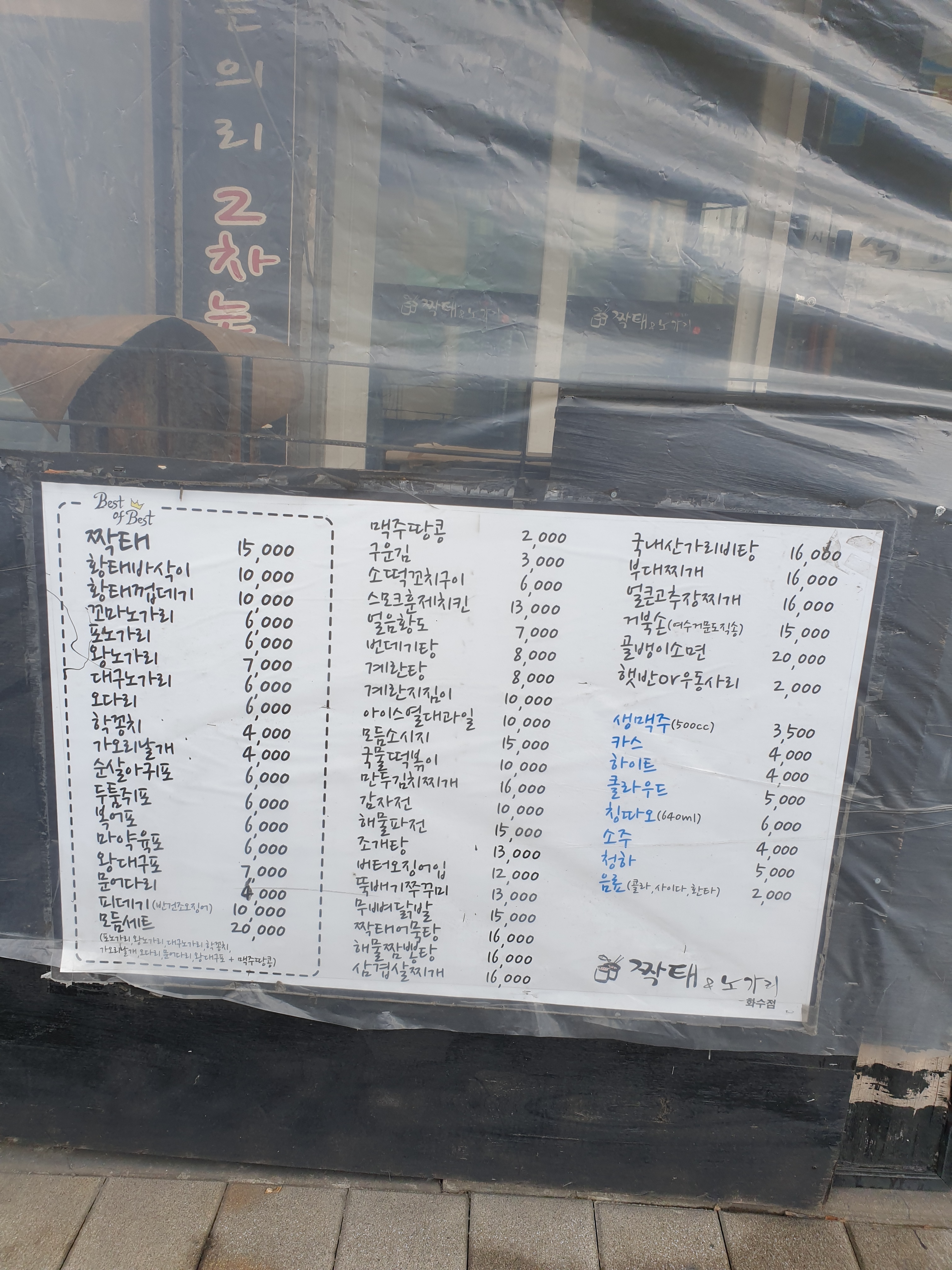 짝태&노가리 증산역점