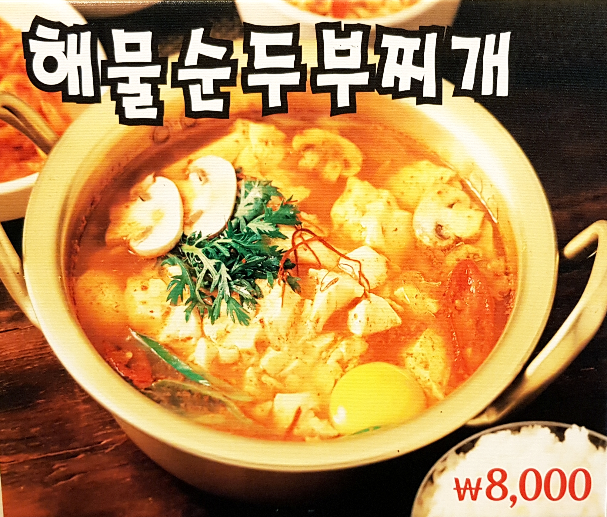 김북순큰남비집 신사본점