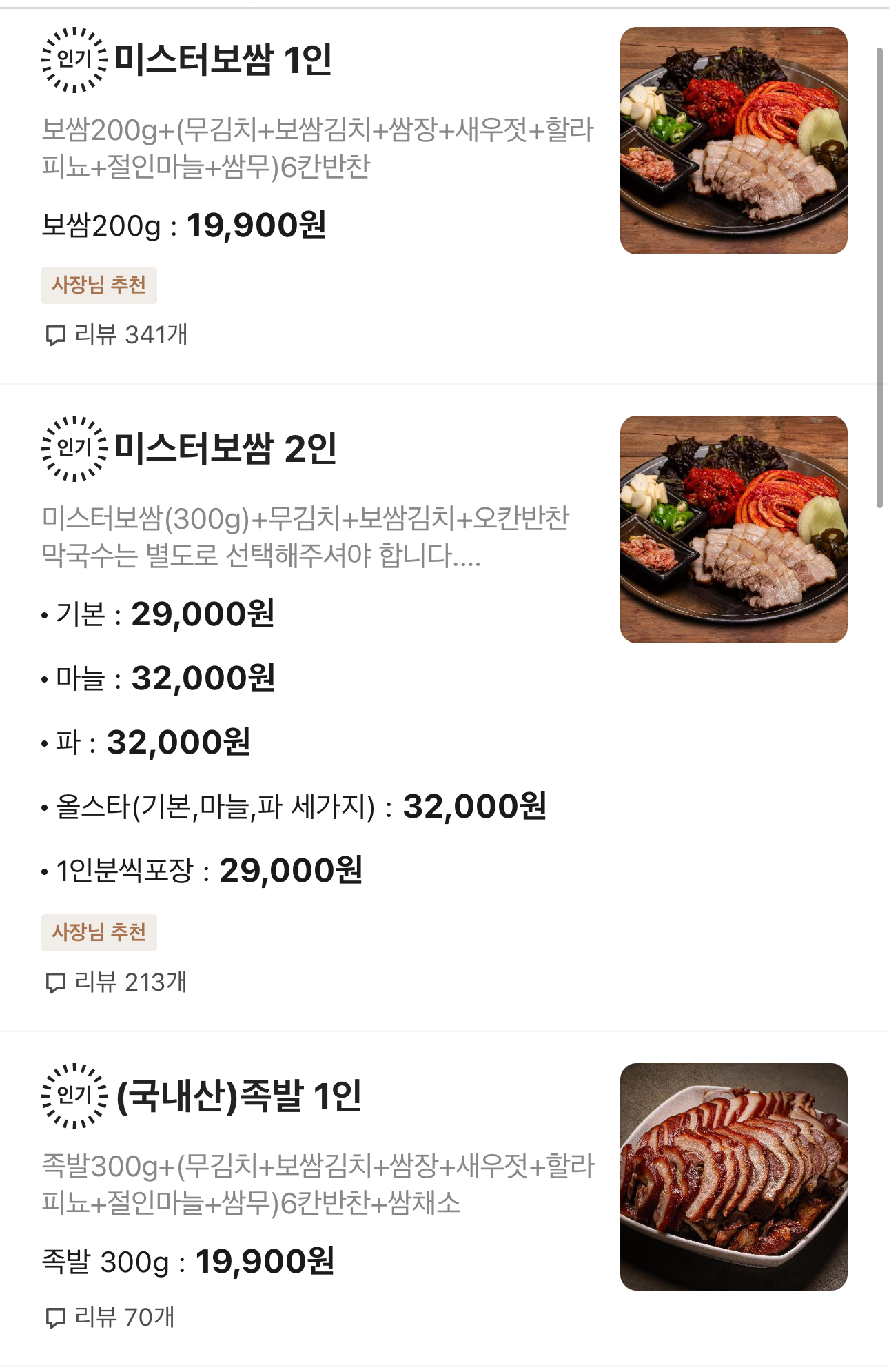 미스터보쌈5379 낙성대점