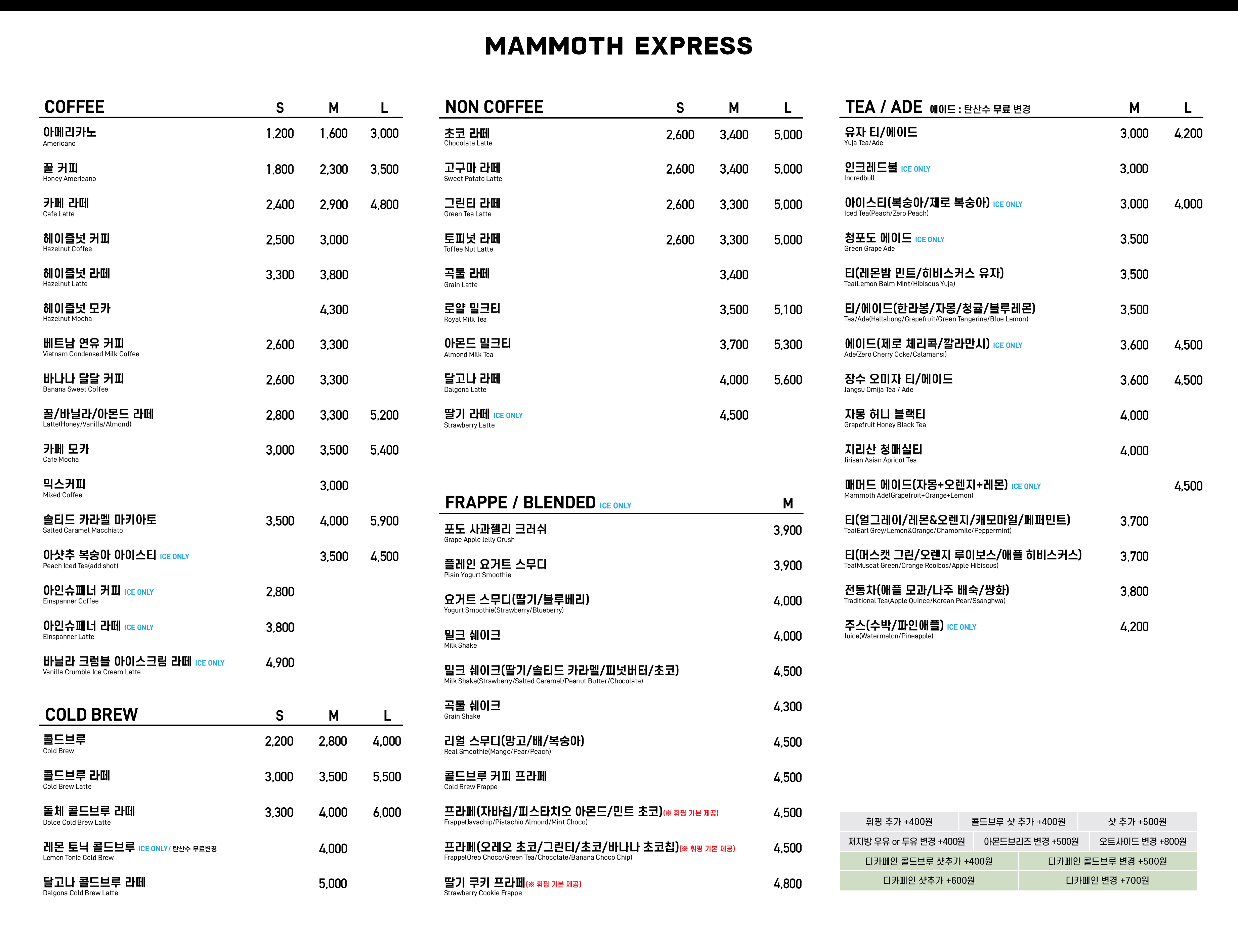 매머드익스프레스 잠실트리지움점