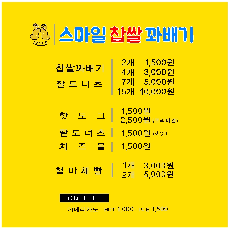 스마일찹쌀꽈배기