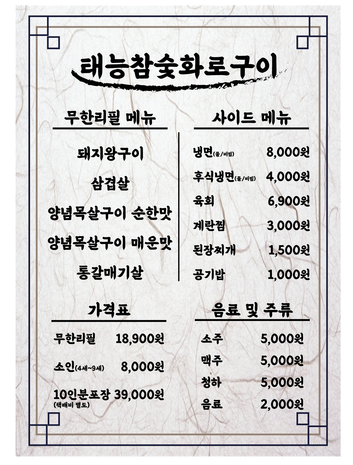 태능참숯 화로구이 강동직영점