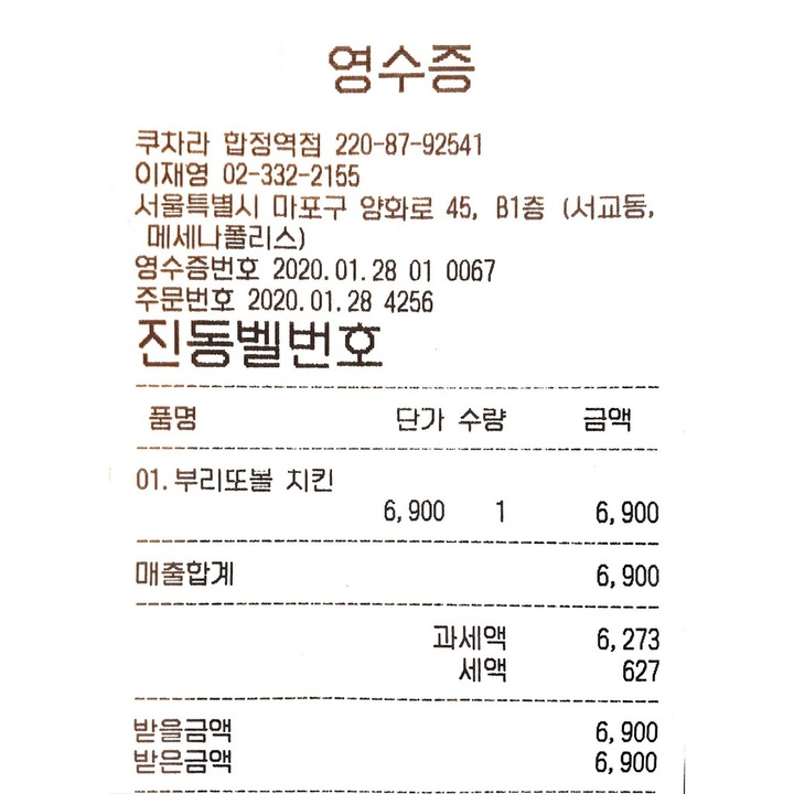 쿠차라 합정역점