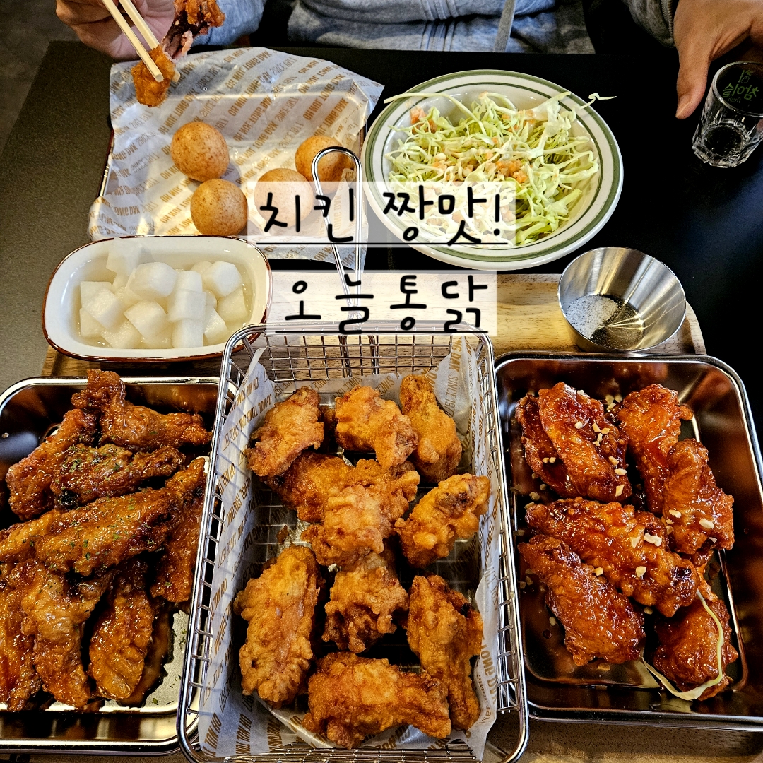 오늘통닭 하남미사점