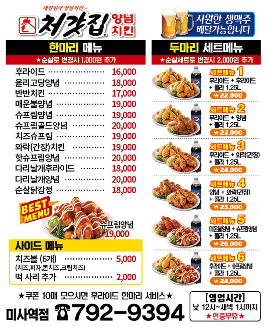 처갓집양념치킨 미사역점