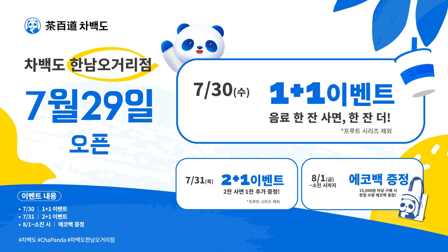 차 백도 한남오거리점