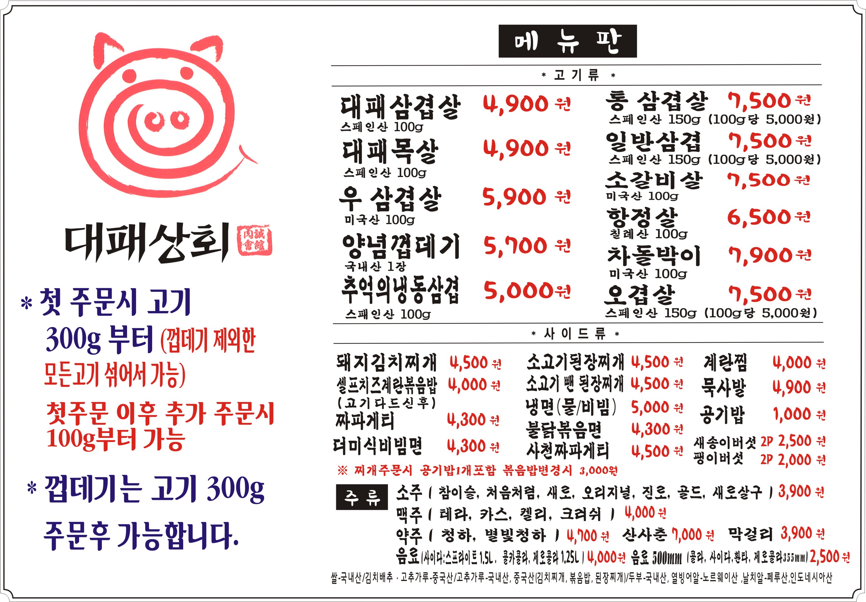 대패상회 역촌점