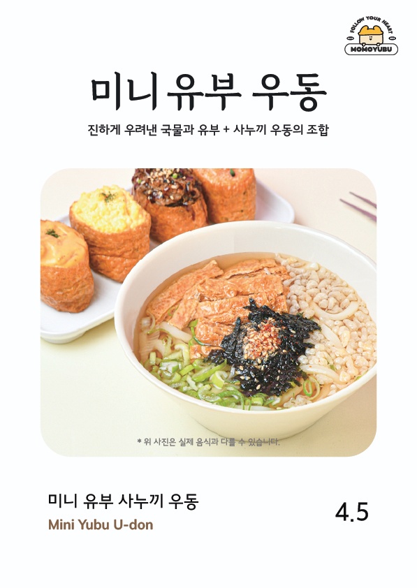 유부로 현대백화점미아점