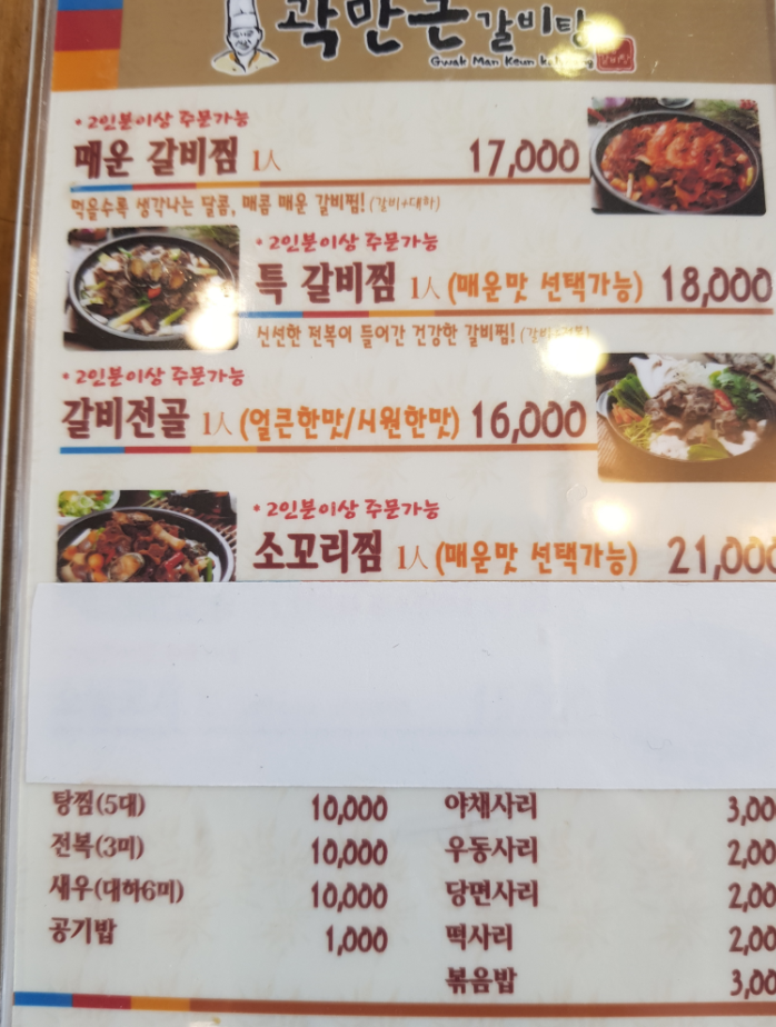 곽만근갈비탕 휘경점