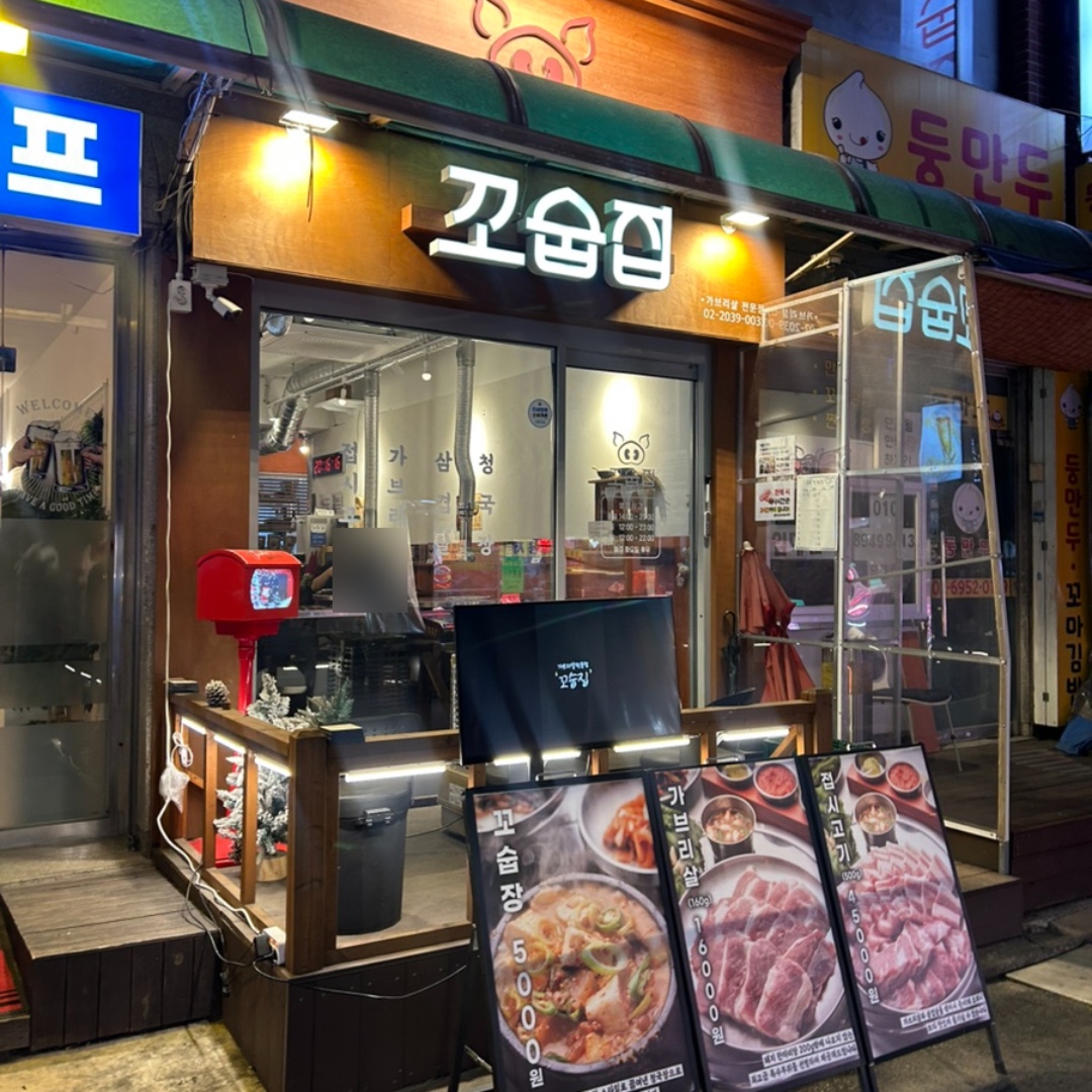 열두달돼지갈비