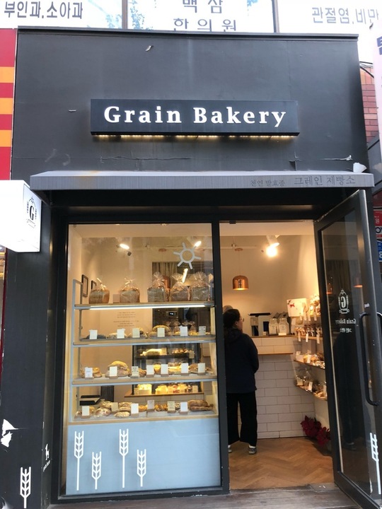 그레인제빵소 둔촌점