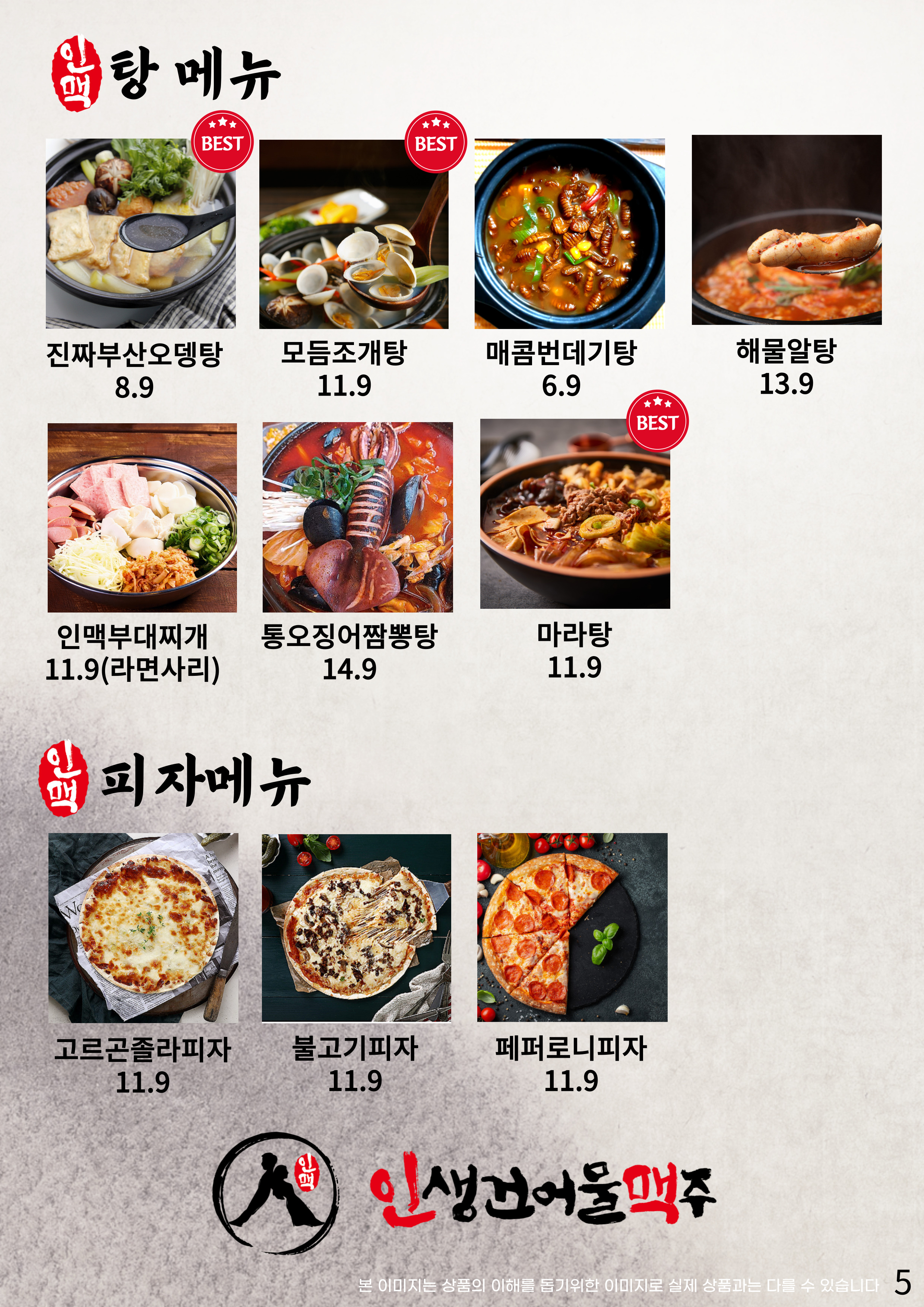 인생건어물맥주 연희점