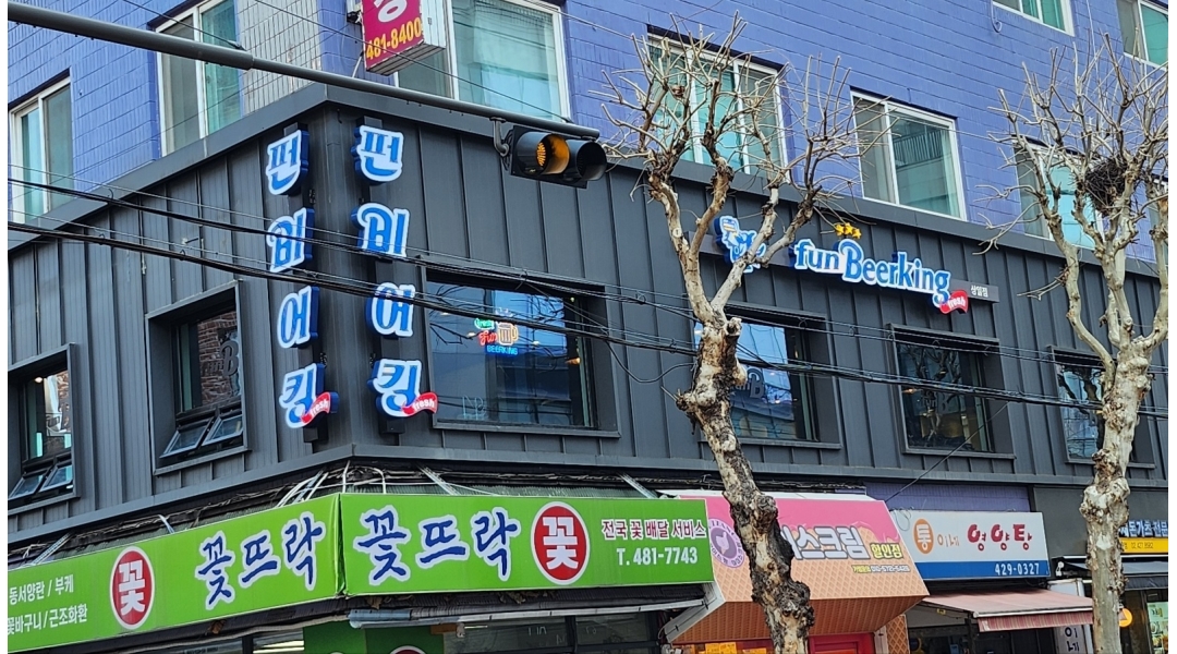 돈비어프라이드 삼엔점