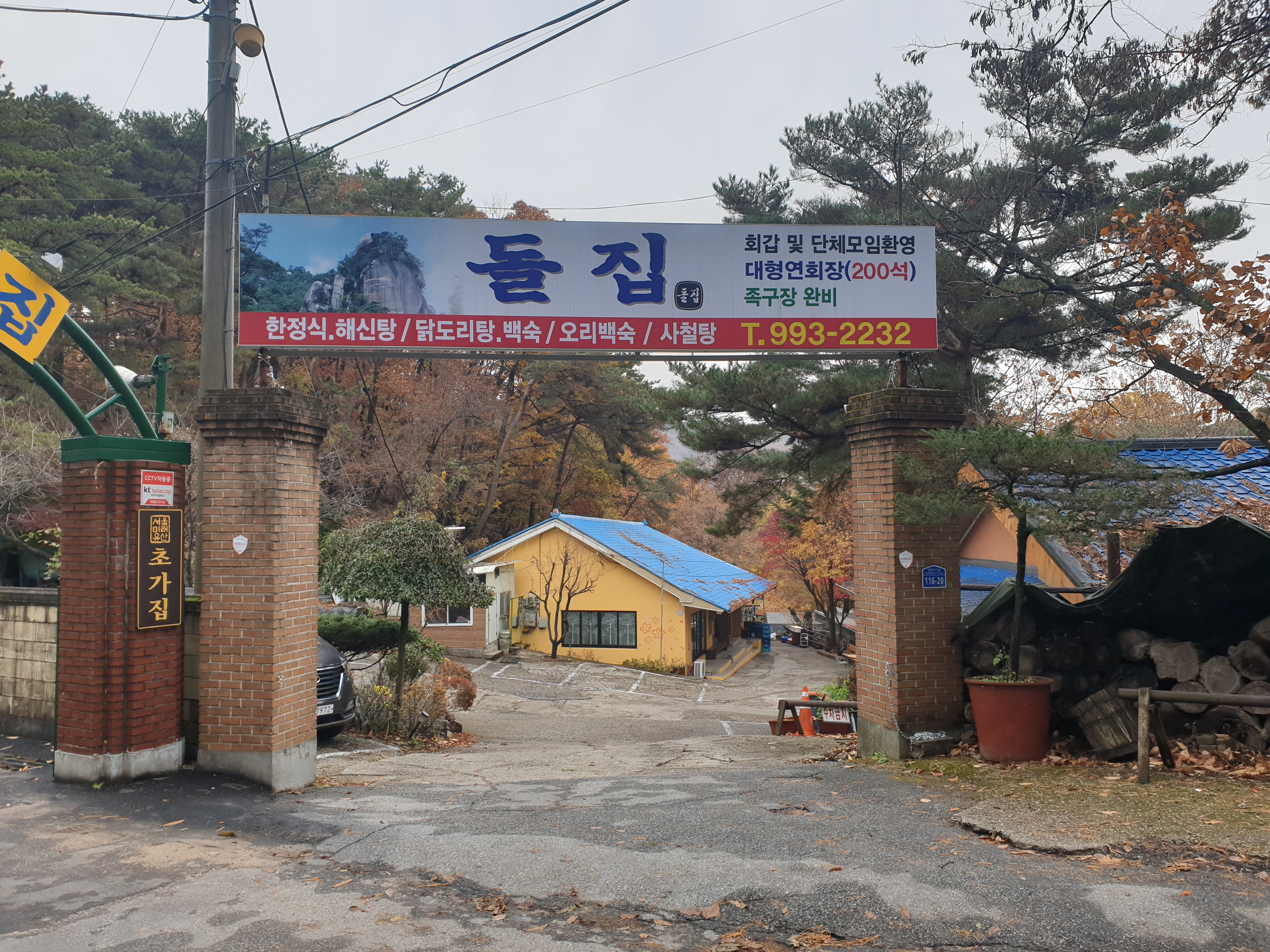 목포삼겹살돌구이