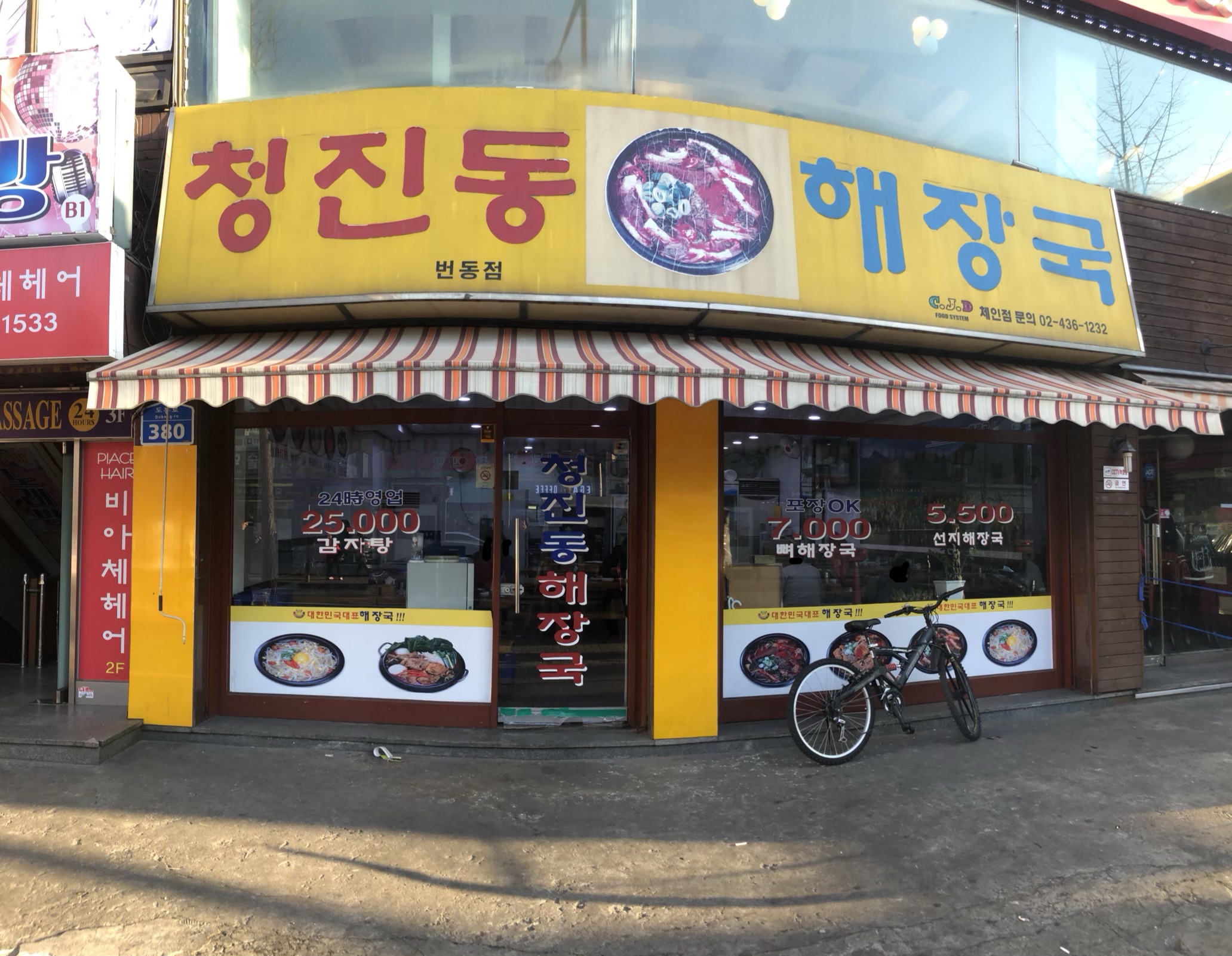 청진동할매해장국