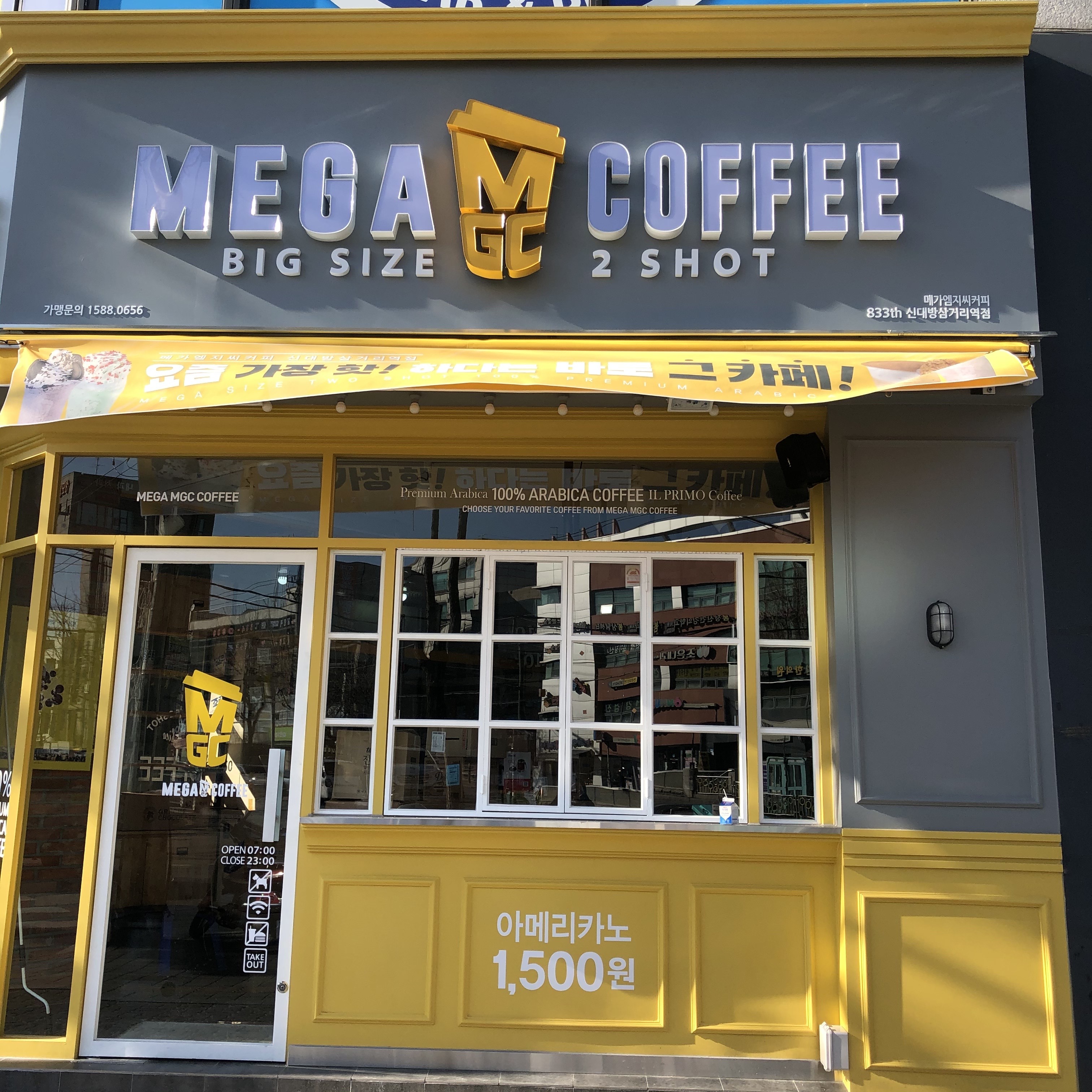 메가MGC커피 신대방삼거리역점