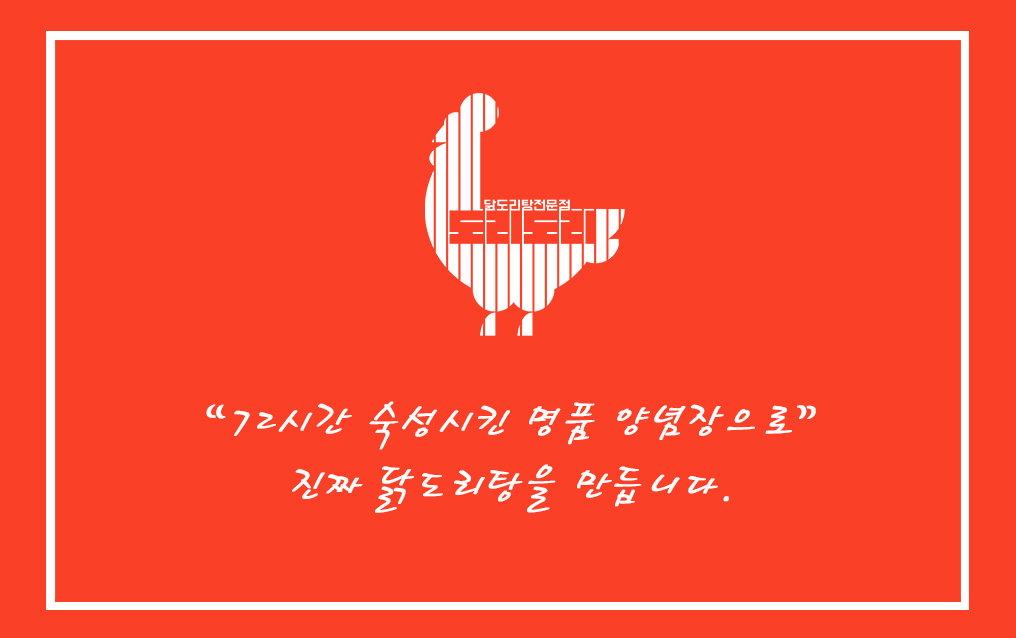 곱도리탕전문점 강북미아점