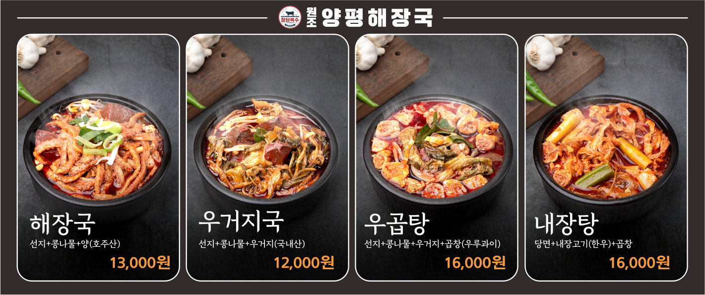 청담육수원조양평해장국 더청담