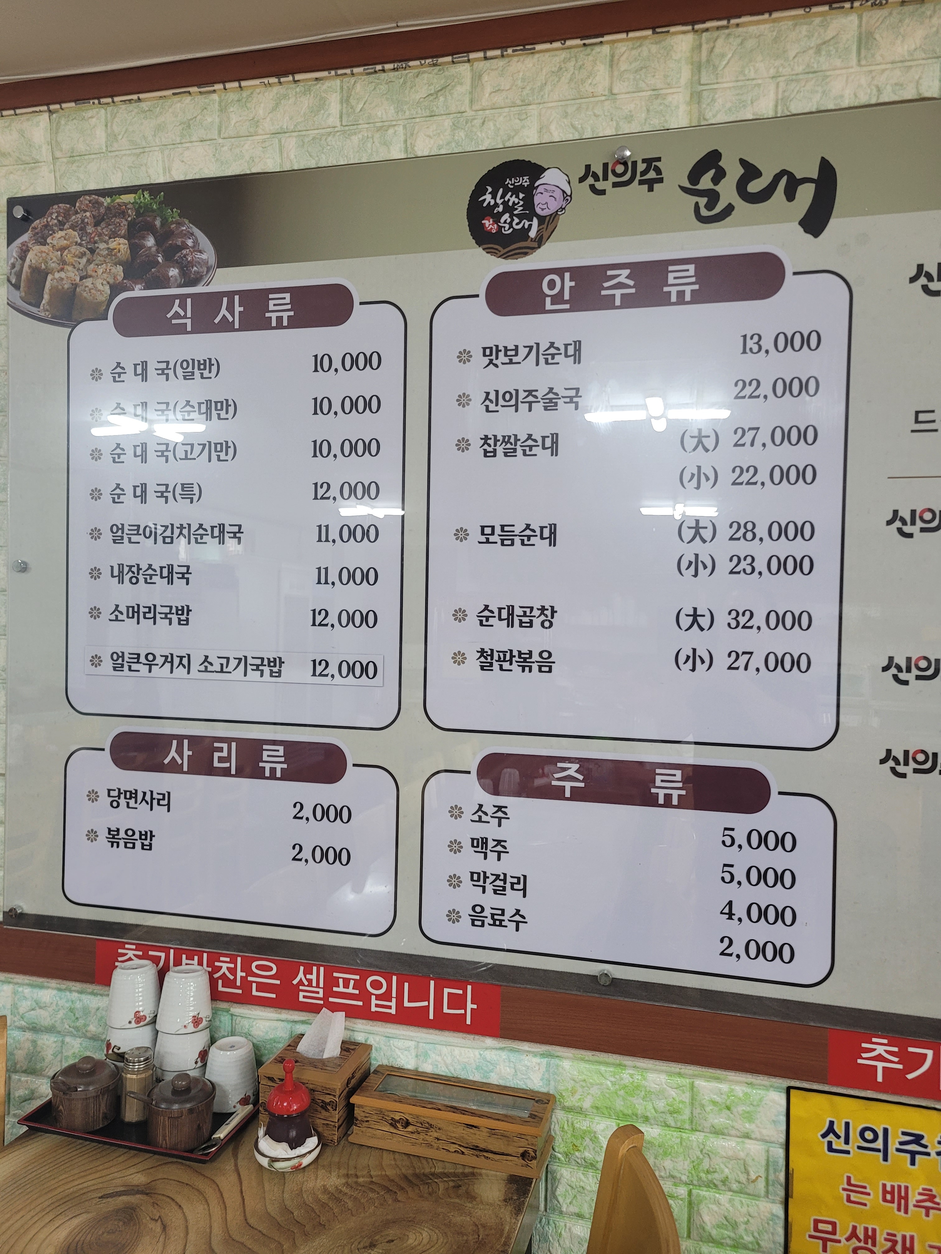 홍반장 신의주찹쌀순대감자탕