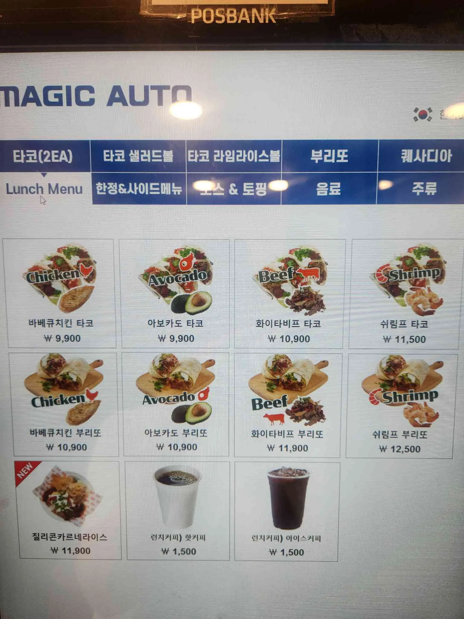 타코볼볼 명지대점