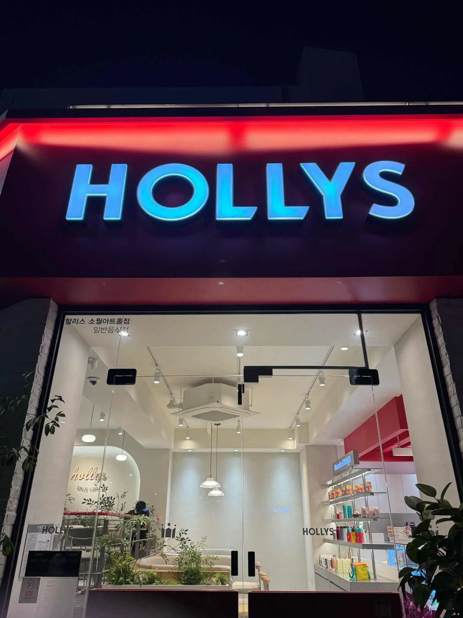 할리스 소월아트홀점