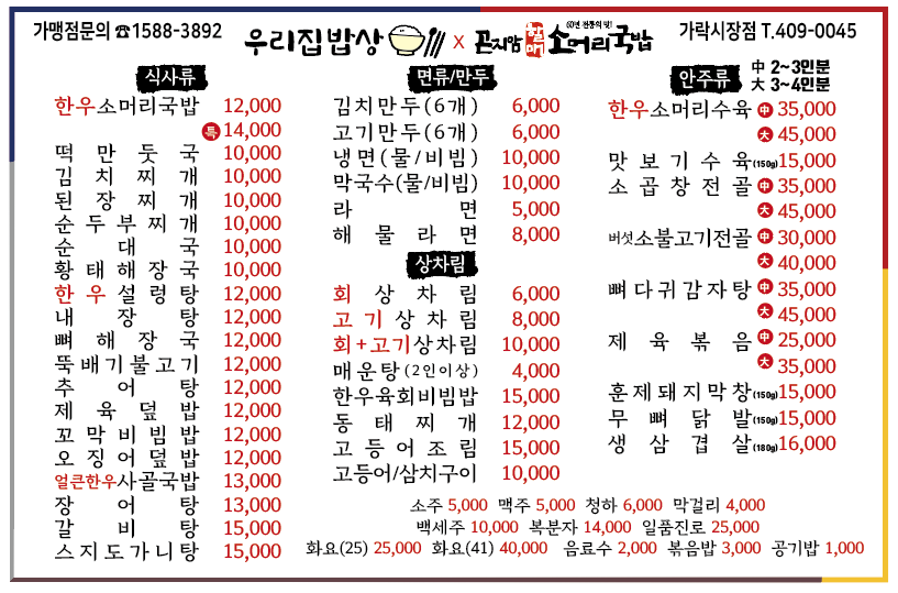 곤지암할매소머리국밥 가락시장점
