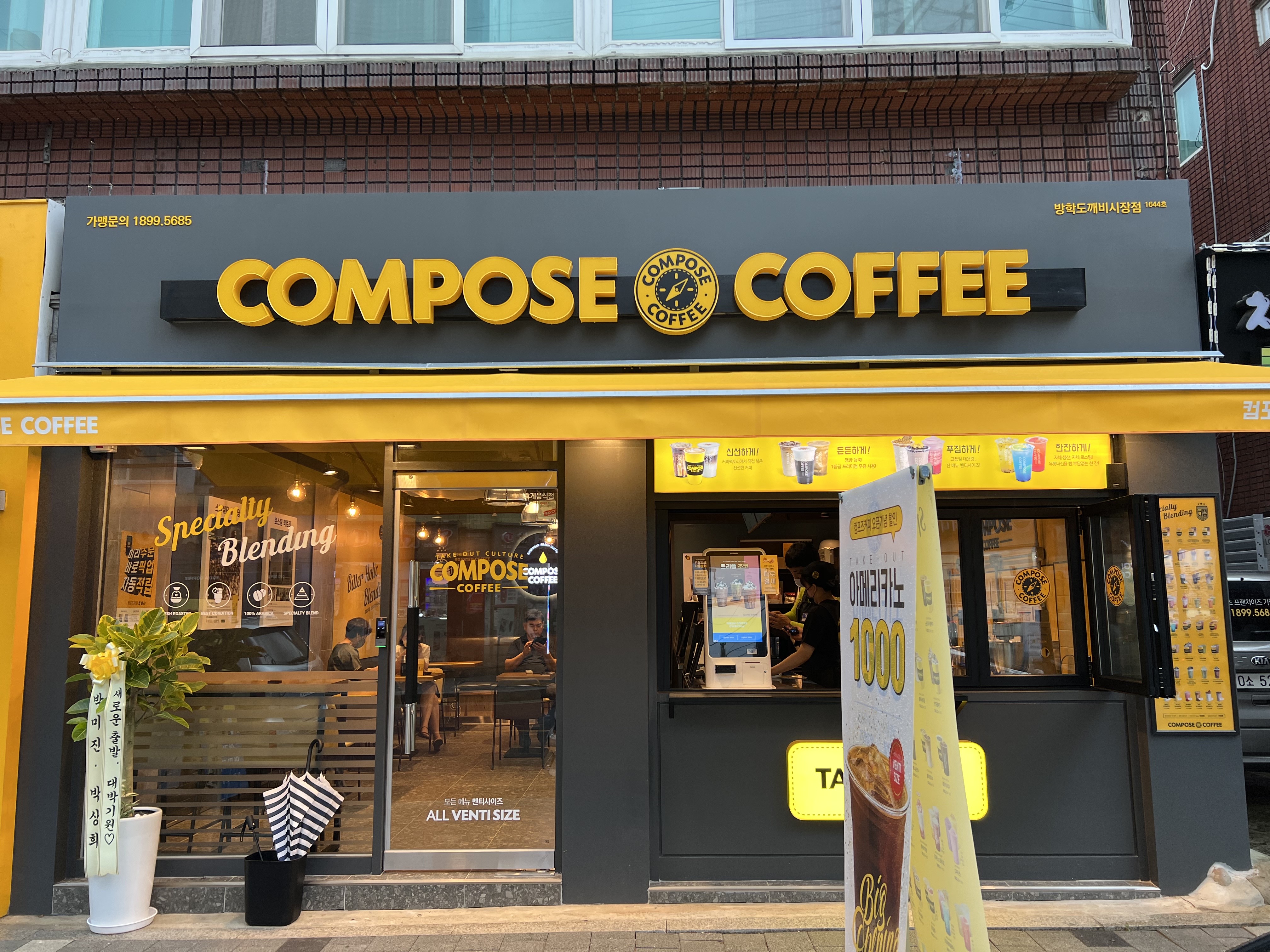 컴포즈커피 방학역점