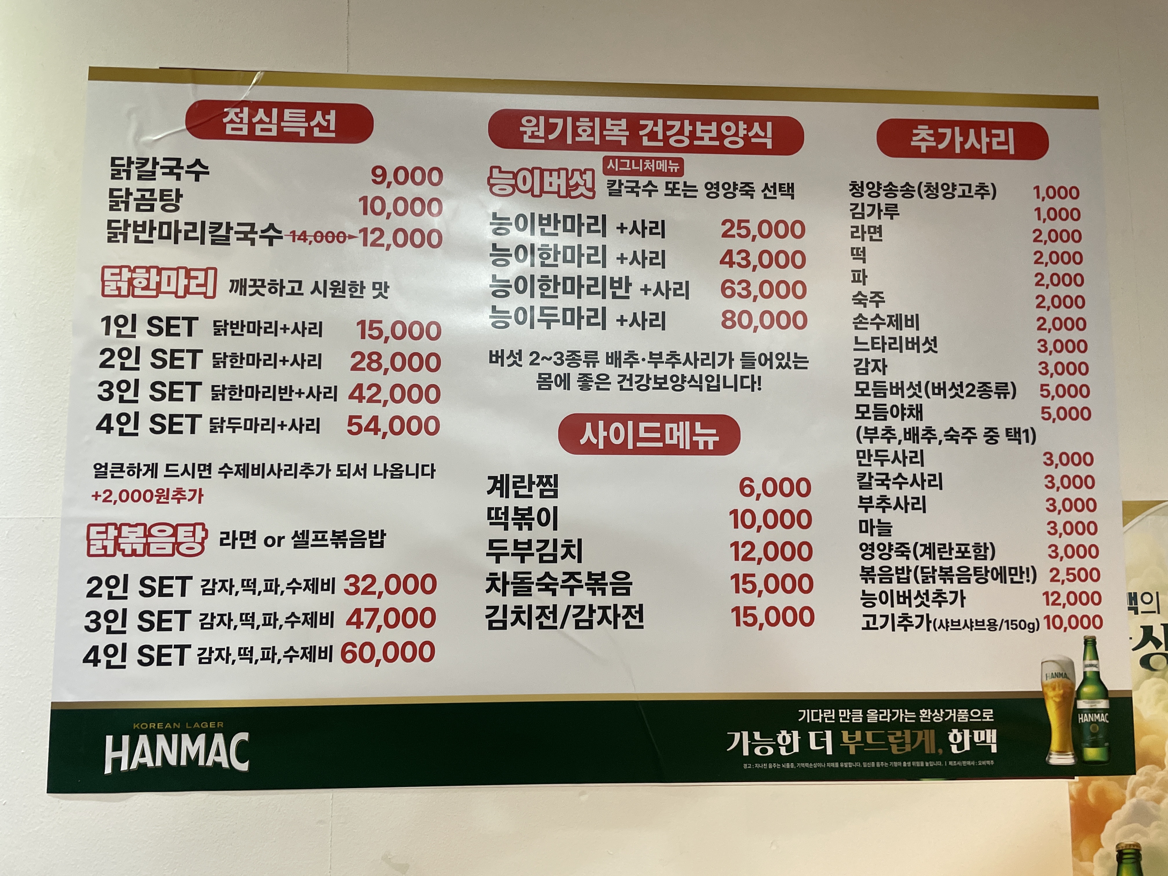 공릉동닭한마리 번동점