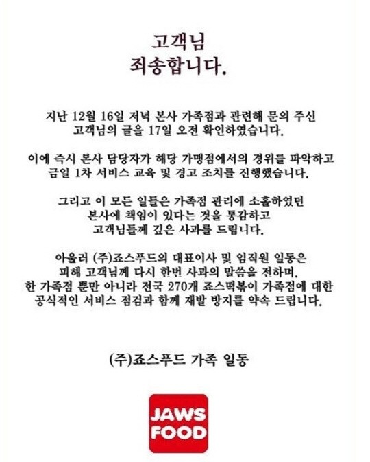 죠스떡볶이 서초내곡점
