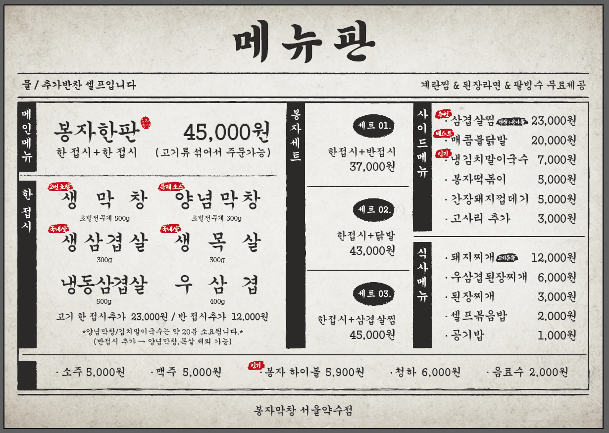 봉자막창 서울약수점