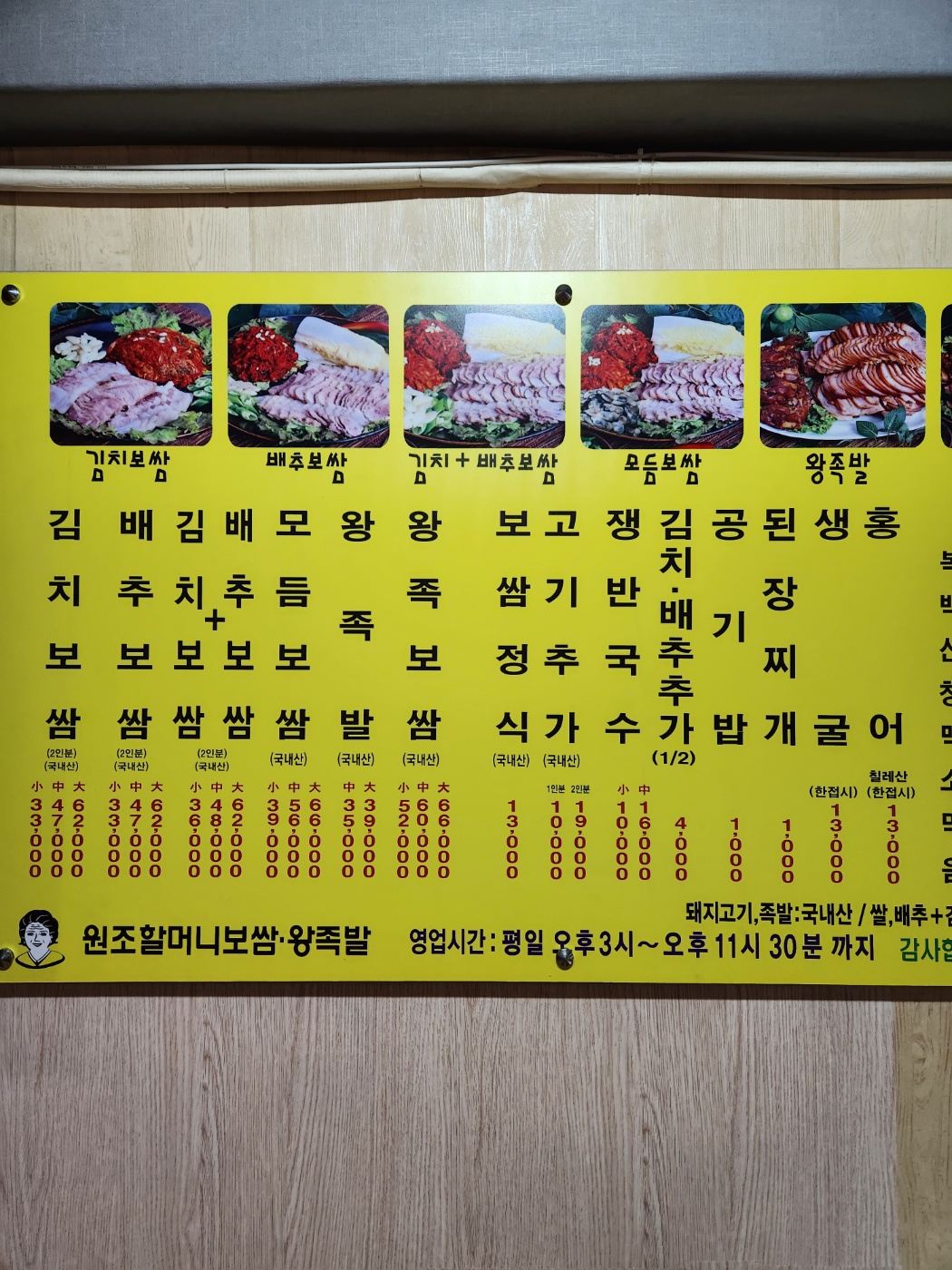 원조할머니보쌈족발 상일동본점